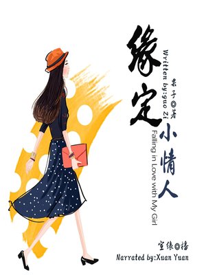 cover image of 缘定小情人